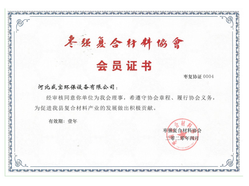 棗強(qiáng)符合材料協(xié)會